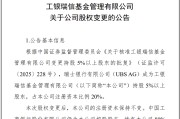 滚动新闻瑞银接棒工银瑞信基金20%股权 积极布局中国市场