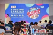 滚动新闻第34届北京国际燕京啤酒文化节7月11日启幕