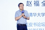 滚动新闻清华大学教授赵福全：AI正在快速改变，并将最终重塑社会