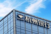 滚动新闻外资高位清仓杭州银行，累计赚超125亿元