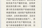 滚动新闻在多个城市工作过最后应在哪里领基本养老金？人社部回应